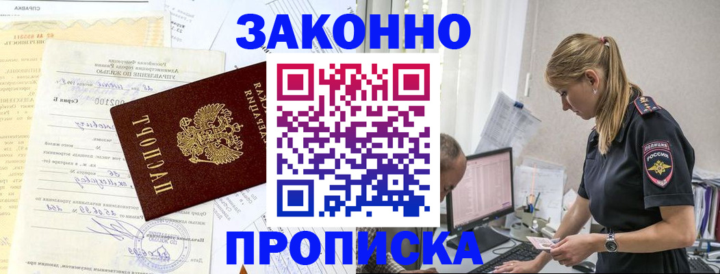 прописка от собственника в Алексеевке