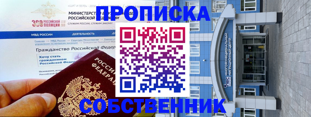 прописка законно в Алексеевке