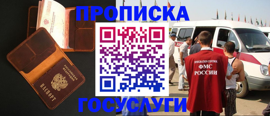 прописка законно в Алексеевке