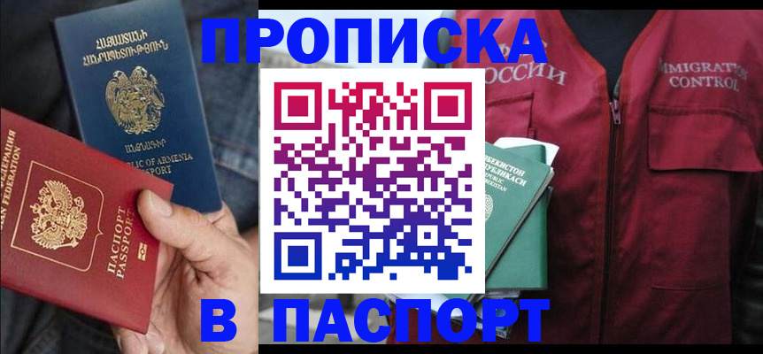 купить прописку в Алексеевке